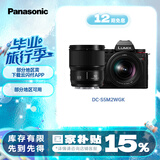 松下S5M2（20-60mm+50mm）（Panasonic）S5二代 全画幅微单相机 约2420万有效像素 新相位混合对焦
