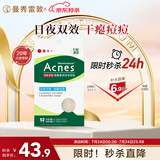 曼秀雷敦（Mentholatum）乐肤洁隐形痘痘贴遮瑕抗痘祛痘日夜双效52片吸脓隐形女生约会神器