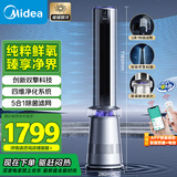 美的（Midea）【璀璨星河】四维净化除菌变频电风扇WiFi可视化除甲醛无叶风扇12档落地轻音双擎动力塔扇FZD10UJR