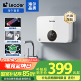 海尔智家出品即热式厨宝电热水器 国家补贴15% 5500W无极变频恒温即开即热小尺寸免储水LDSC-55PAD