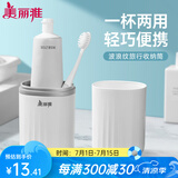 美丽雅（MARYYA）漱口杯儿童成人牙刷杯牙缸旅行洗漱杯水杯情侣杯卫生间 旅行洗漱杯套装【简约白】