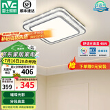 雷士（NVC）吸顶灯客厅灯语音智能现代轻奢新中式卧室灯led照明灯具套餐-晶宏 48W 【舒适光】分段调光方灯