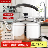 美厨（maxcook）304不锈钢烧水壶 6L加厚中式鸣音 煤气电磁炉通用 MCH654