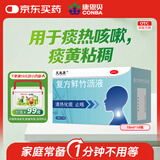 天施康 复方鲜竹沥液 10ml*10瓶  清热化痰 止咳 用于痰热咳嗽 痰黄粘稠