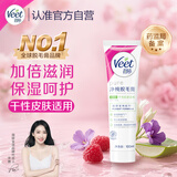 薇婷Veet脱毛膏滋润型 干性肌肤100ml 男女士学生黄瓜果养肤除毛去毛