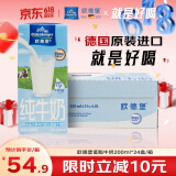 欧德堡（Oldenburger） 低脂纯牛奶200ml*24整箱 德国DMK进口高钙奶 部分脱脂  早餐奶