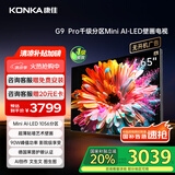 康佳电视 65G9 PRO 65英寸 MiniLED 1056分区 288Hz高刷 壁画艺术电视 一级能效 家电国家补贴