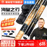 奥秘海皇之刃台球杆大头九球杆黑8球杆 美式桌球杆八球黑八杆桶套装