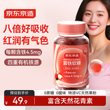 京东京造 富铁软糖荔枝味60粒 铁剂补铁软糖养气血女性孕妇姨妈期铁元