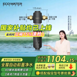 怡可飘（ecopure）净水器家用全屋前置过滤管道泥沙40微米自动反冲洗0耗材7吨大流量厨下式316L食品级滤网EPSF101-A