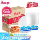 美丽雅 一次性饭盒圆形750ml*50套 食品快餐打包碗加厚野餐盒带盖可微波