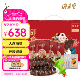 海晏堂大连冷冻即食海参2斤装 20-24只 辽刺参 海鲜水产 海参礼盒送礼