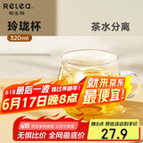 物生物（RELEA）玻璃杯茶水分离杯双层耐热泡茶杯子带过滤玻璃水杯生日礼物