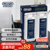 德龙（Delonghi） 进口全自动咖啡机清洁清洗剂半自动咖啡机清洗液 除垢剂保养液100ml 100ml*2