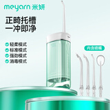 米妍（meyarn）正畸冲牙器便携式 水牙线家用洗牙器洁牙器深度清洁器口腔冲洗器