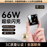 STIGER【66W快充丨20000M】迷你自带双线超级快充充电宝超大容量毫安适用华为苹果手机移动电源可上飞机 性能增强版丨顶配自带四线+MAX快充提速600% 可上飞机高铁丨已售3万+