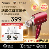 松下（Panasonic）进口家用大功率 纳诺怡水离子 低噪速干风筒 电吹风机 便携可折叠 NA45