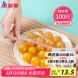 美丽雅 保鲜膜套罩食品级专用 剩饭菜松紧 耐高温防尘一次性冰箱保险袋