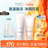芙丽芳丝（Freeplus）洗面奶男女士氨基酸洁面乳100g+控油祛痘80g