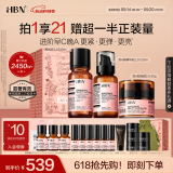 HBN水乳晚霜套装视黄醇A醇早C晚A发光水紧致焕亮520送女朋友礼物