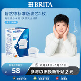 碧然德（BRITA） 家用滤水壶 净水壶滤芯 Maxtra 多效滤芯 1枚装