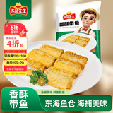 冻品先生 安井 香酥带鱼 800g 酥脆鱼干带鱼 油炸小吃方便菜 空气炸锅食材