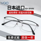 VGO老花镜男女通用进口防蓝光 高清耐磨老人眼镜 250度(60-64岁)