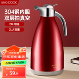 美厨（maxcook）保温壶 家用红色暖水壶结婚新年304不锈钢真空热开水瓶大容量2L 