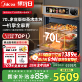 美的【国家补贴】知味全嵌70L大容量全变频微蒸烤炸炖5合1体机GR7 嵌入式微蒸烤箱一体机 杯水鲜蒸 R7