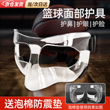 OIMG篮球面具护鼻护脸鼻骨骨折面罩运动面具打球防撞保护鼻子赛事装备 透明款【均码】 【双层保护 减少伤害】