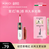KIKO明彩双头唇釉-135糖渍草莓 哑光口红雨衣不易沾杯 效期至26年3月