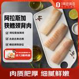 荷裕食品阿拉斯加狭鳕鱼颈背肉900g(300g*3包)低脂去骨去皮宝宝辅食深海鱼