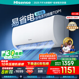 海信（Hisense）空调挂机 国家补贴20% 大1匹/大1.5匹 易省电 AI省电 速冷热 仿真自然风 新一级 卧室壁挂式 大1.5匹 一级能效 【补贴30%】易省电151 享压缩机十年包修权益