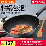 苏泊尔（SUPOR）炒锅 麦饭石色不粘锅平底煎锅无油烟炒菜锅具电磁炉燃气灶通用 EC30SP02 直径（适用2-4人） 30cm