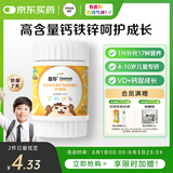 善存儿童维生素补钙镁锌铜d3补铁4-10岁复合维生素b族b1维c咀嚼片30片
