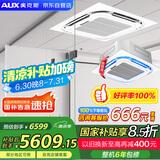 奥克斯（AUX）中央空调5匹变频冷暖天花机嵌入式吸顶机380V 办公室商用空调 KFR-120QW/BPR3YC2S(B2) 国家补贴