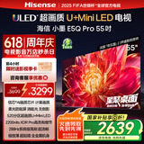 海信电视小墨E5Q Pro 55英寸 超画质U+Mini LED 信芯芯片 柔光防眩屏 288Hz高刷 E5NPRO升级 国家补贴