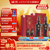 国窖1573【父亲节礼赠】官方  浓香型 高度白酒 收藏送礼 52度 500mL 2瓶 +100ml*2君雅双瓶