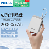 飞利浦自带线充电宝22.5W超级快充20000毫安时大容量便携小巧可上飞机移动电源适用于苹果华为小米