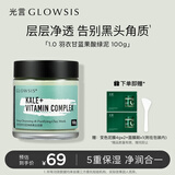 光言（GLOWSIS）果酸清洁泥膜改善面部黑头毛孔保湿清洁涂抹面膜控油去角质100g