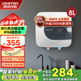 阿诗丹顿（USATON）小厨宝大升数速热式热水宝电热水器厨房热水器迷你储水式上出水10升一级能效 6.6L 2000W 【下出水】热销升级高配 小厨宝