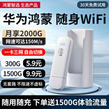 华为智选移动随身wifi三网通用便携式4g无线路由器上网卡随行车载全国通用流量2025款5GHF MT33 【三网自由切换】晒单送充电仓 不限速不虚标月享2000G全程高速