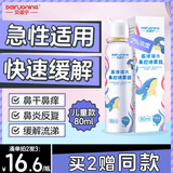 贝诺宁高渗海盐水鼻喷雾生理盐水洗鼻过敏性鼻炎喷剂洗鼻盐水儿童80ml