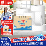 缘爱大卷纸4层550克*12卷 商用大盘纸商场卫生间酒店卫生纸 整箱销售