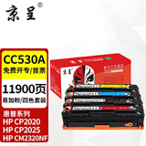 京呈CC530A四色硒鼓套装适用惠普304A CP2025 CM2320n/nf/fxi彩色激光CP2025N  CP2025DN打印机粉盒碳粉