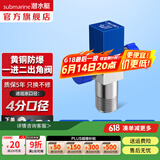 潜水艇（Submarine）角阀F301/F302黄铜加厚三角阀套装八字阀冷热 三通角阀全铜主体 黄铜角阀【1进2出】4分出水
