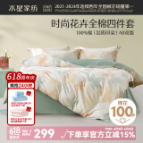 水星家纺四件套床上用品 100%纯棉 全棉印花套件 ins花卉风 被套床单枕套 繁花落枫(纯棉-透气舒爽） 1.8米床 床单款 （被套220*240cm）