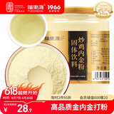 福东海 鸡内金粉 250g罐装 精选炒制鸡内金磨粉打粉 可搭山楂麦芽 