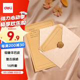得力（deli）信笺信封情书套装 生日礼物火漆信纸精美 生日礼物 贺卡明信片BF109