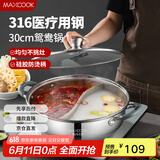 美厨（maxcook）316不锈钢鸳鸯火锅 30cm带盖 燃气电磁炉通用 MCT1990